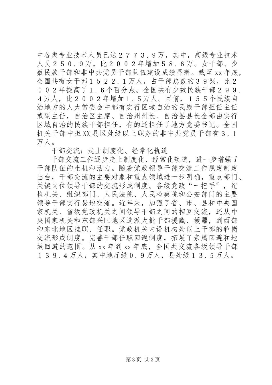 2023年干部队伍建设报告.docx_第3页