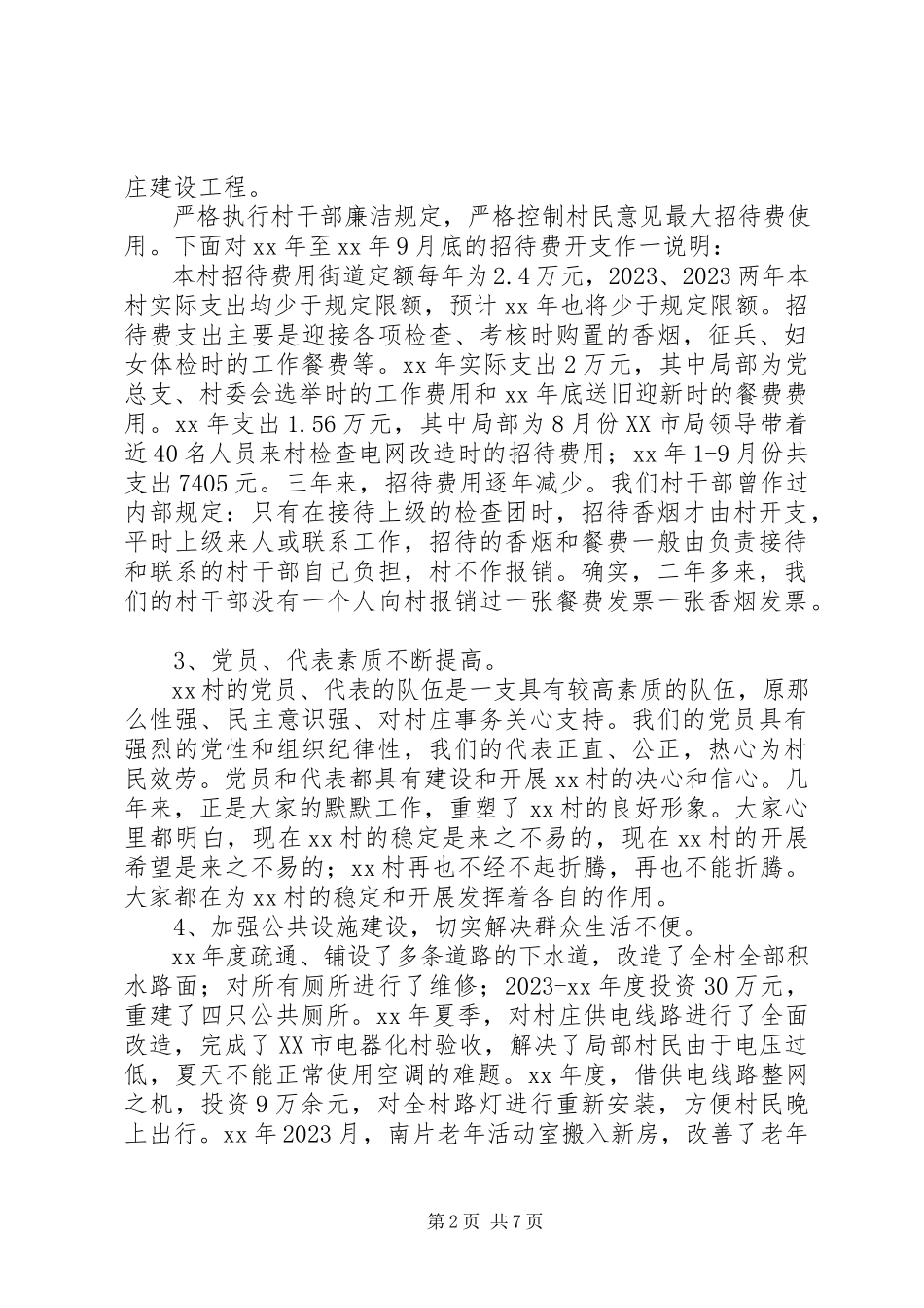 2023年村总支委员会述职报告.docx_第2页