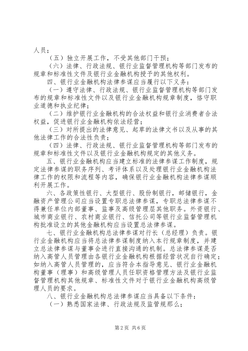 2023年银监会关于银行业金融机构法律顾问工作的指导意见.docx_第2页