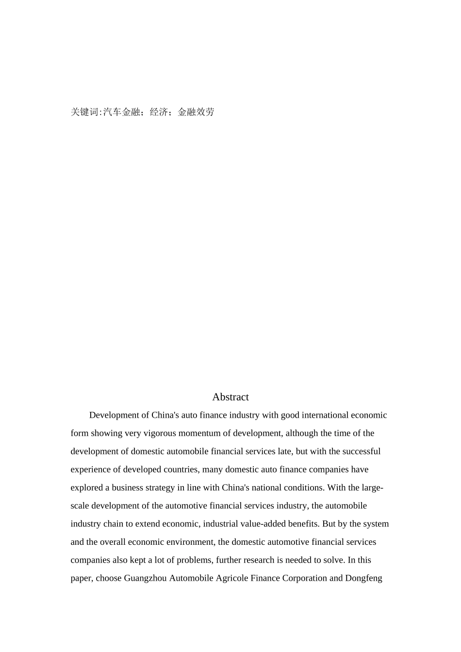 2023年我国汽车金融行业发展问题研究5月4号晚交.doc_第2页
