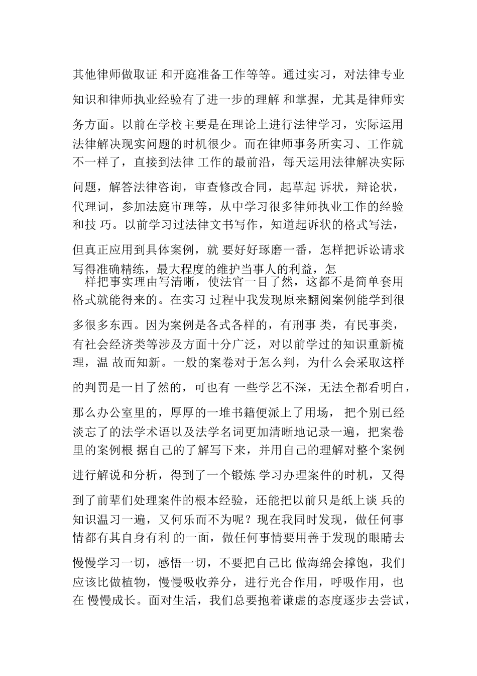 2023年律师事务所毕业实习报告与律师事务所实习总结合集.doc_第2页