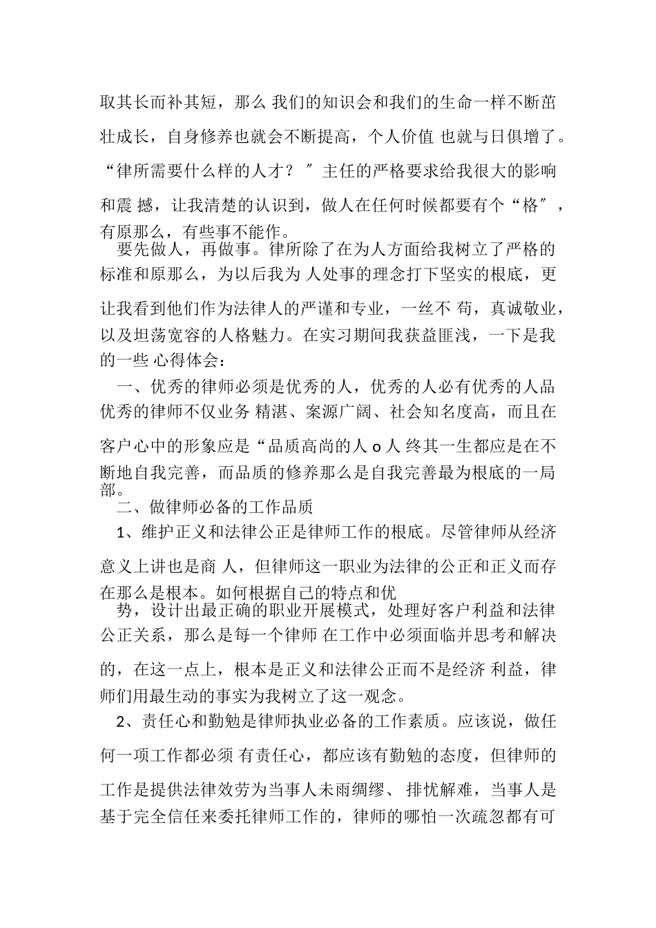 2023年律师事务所毕业实习报告与律师事务所实习总结合集.doc_第3页