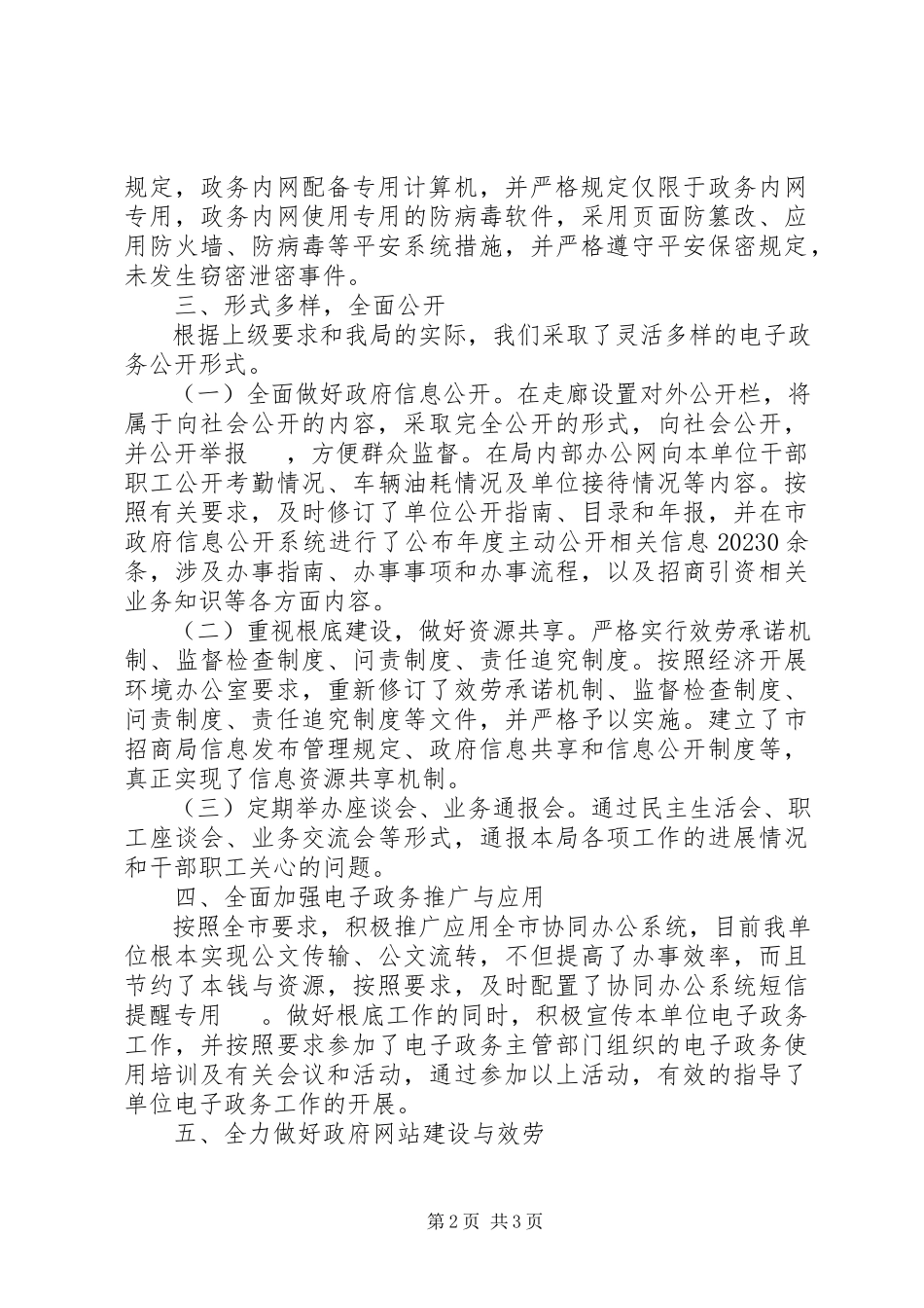 2023年招商局电子政务情况报告.docx_第2页
