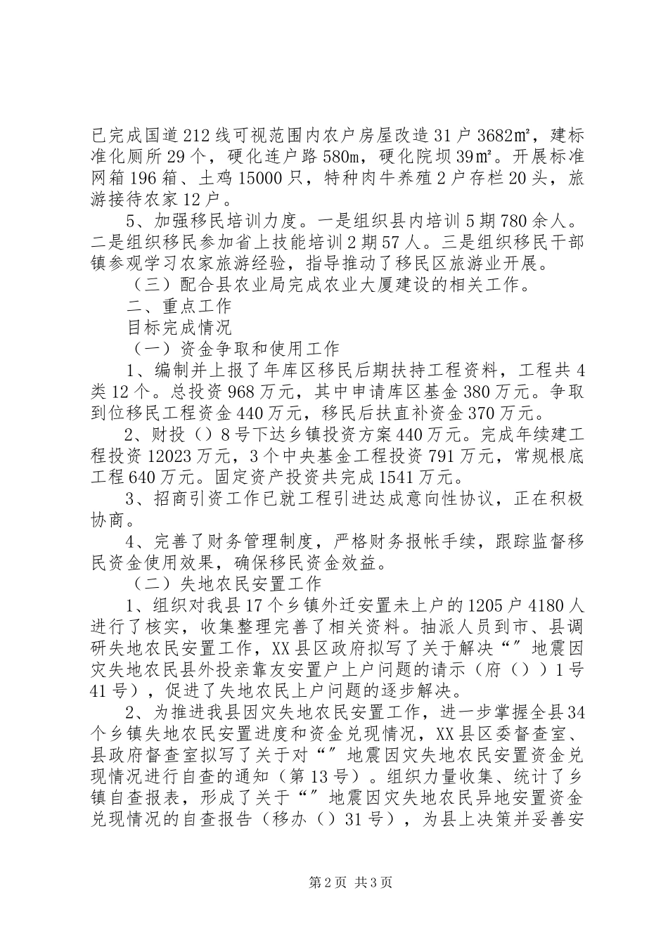 2023年县移民办上半年工作报告文稿.docx_第2页