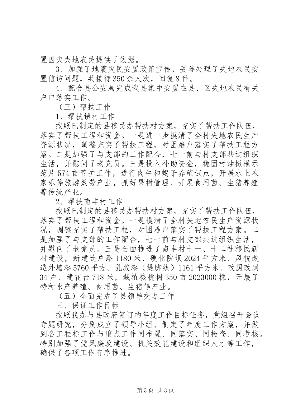 2023年县移民办上半年工作报告文稿.docx_第3页