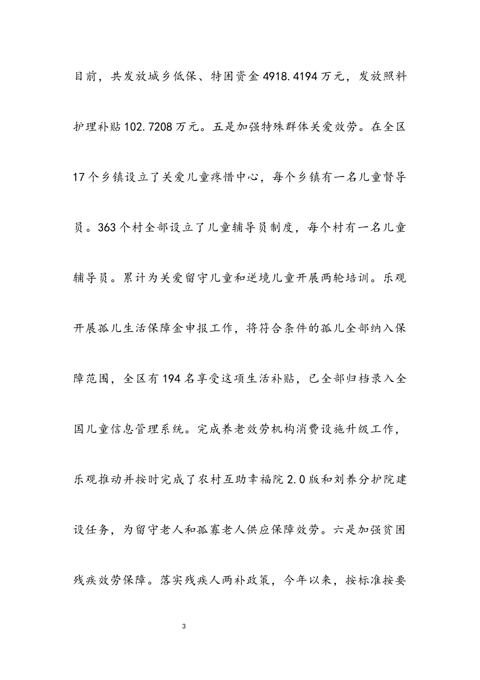 2023年民生任务进展情况专题报告.docx_第3页