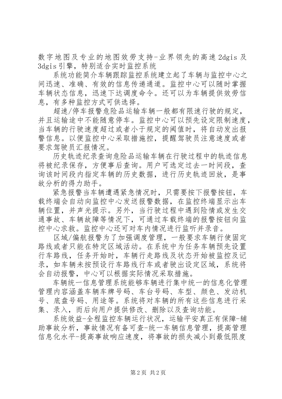 2023年危险品运输车辆更新申请报告.docx_第2页