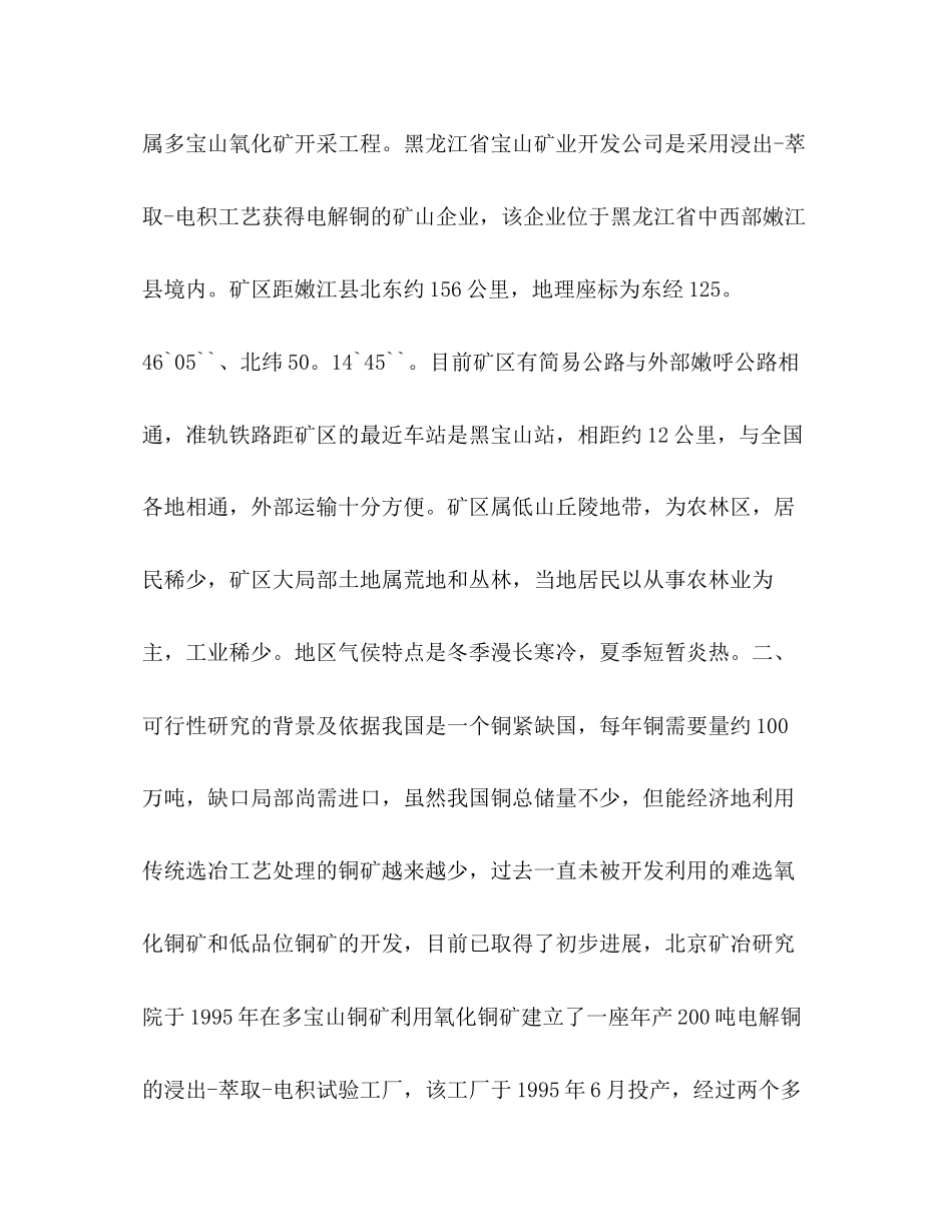 2023年电解铜项目可行性研究报告.docx_第2页