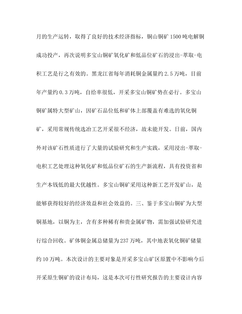 2023年电解铜项目可行性研究报告.docx_第3页