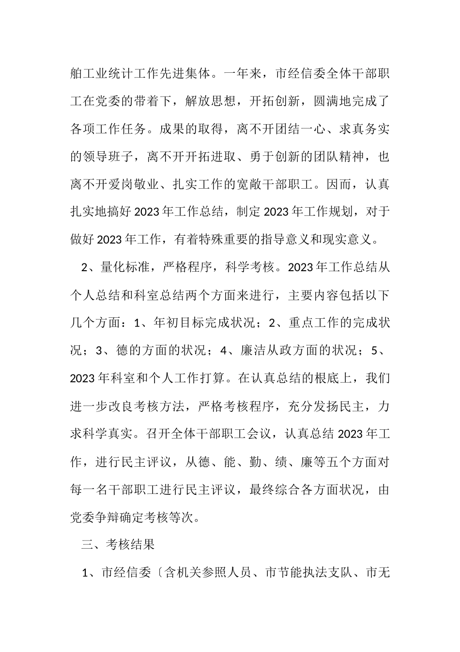2023年经信委年度考核工作报告.docx_第2页