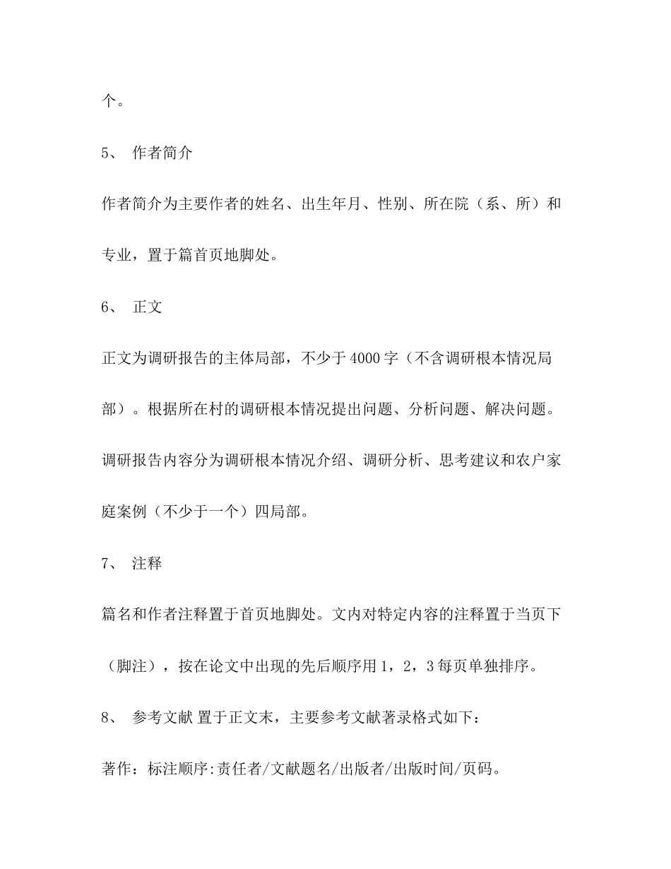 2023年调研报告模板2.docx_第3页