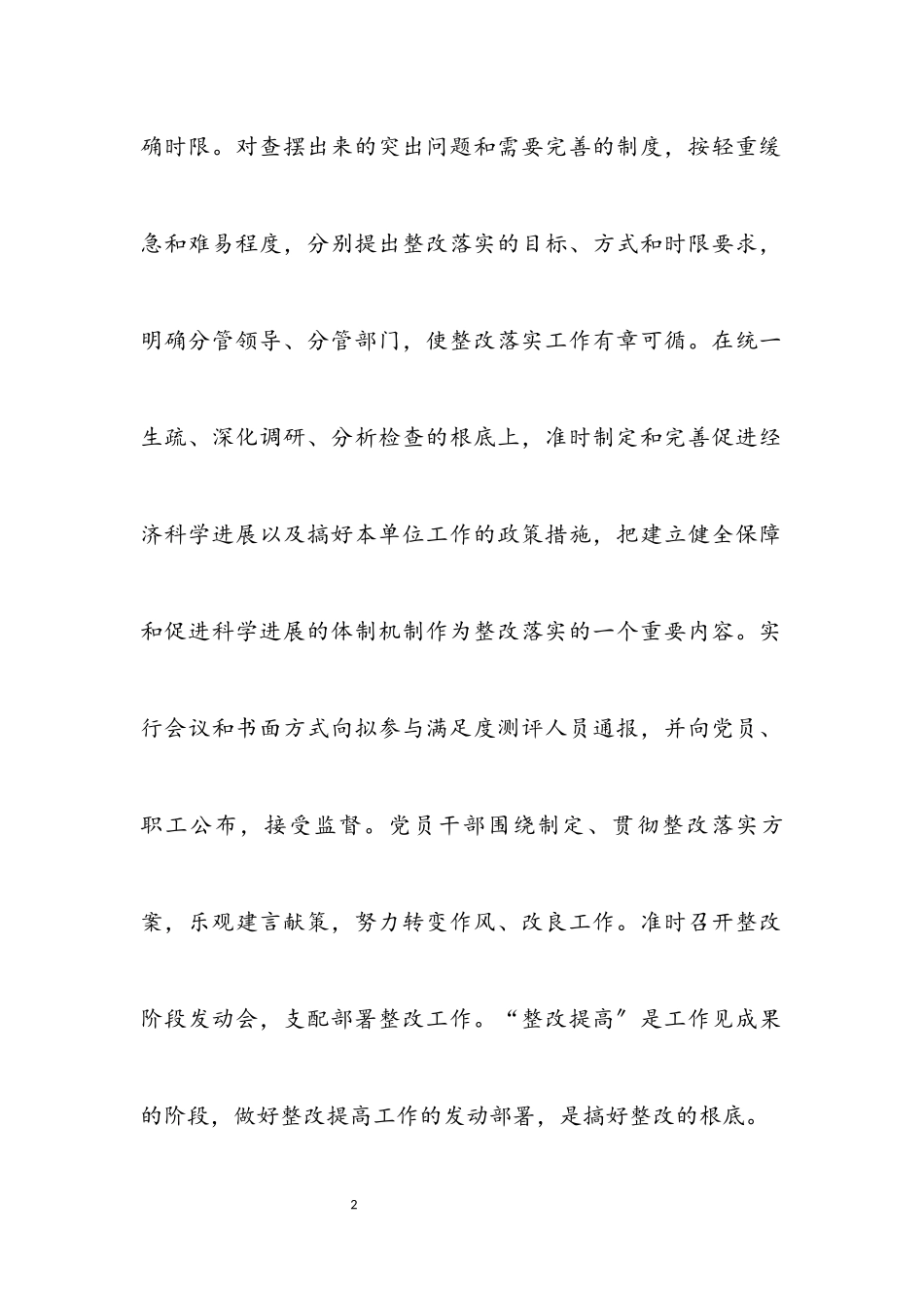 2023年文化局科学发展观第三阶段调研报告.docx_第2页