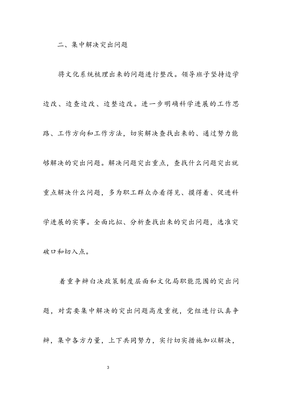 2023年文化局科学发展观第三阶段调研报告.docx_第3页