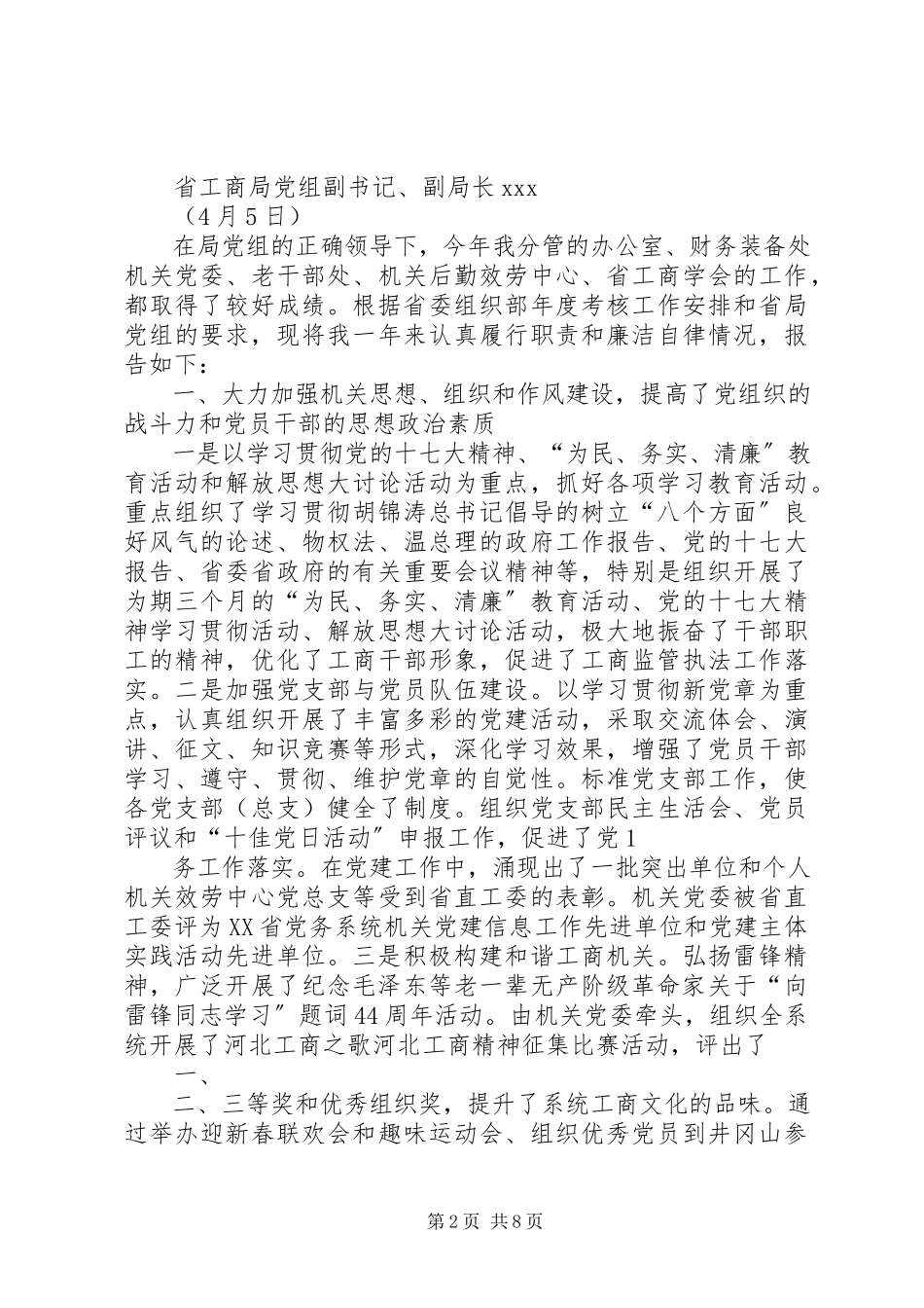 2023年述职述廉报告的写作要求.docx_第2页