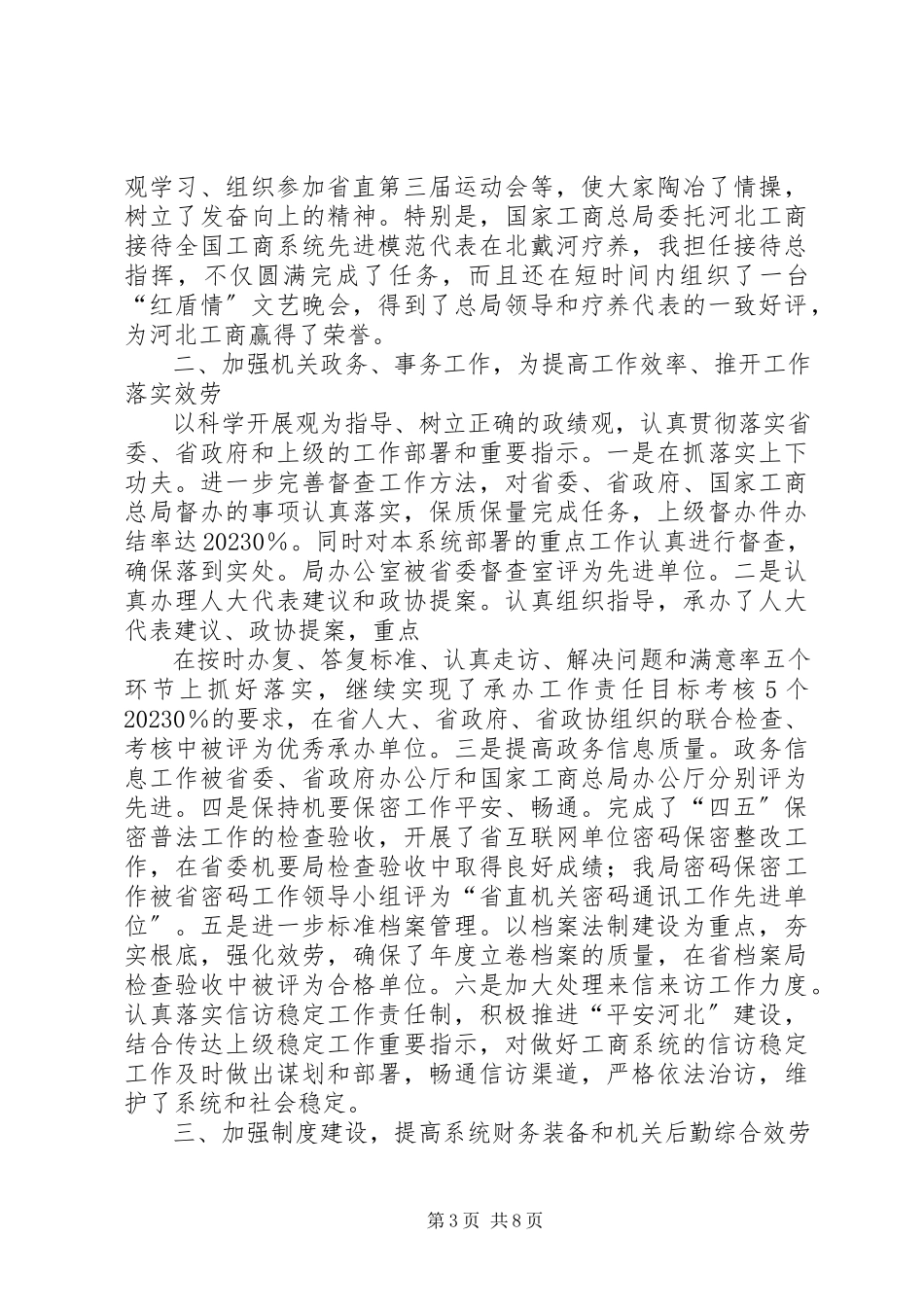 2023年述职述廉报告的写作要求.docx_第3页