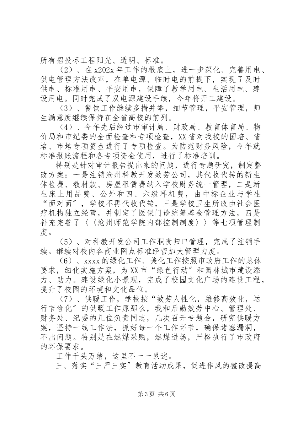 2023年学院副校长述学述职述廉述法报告.docx_第3页