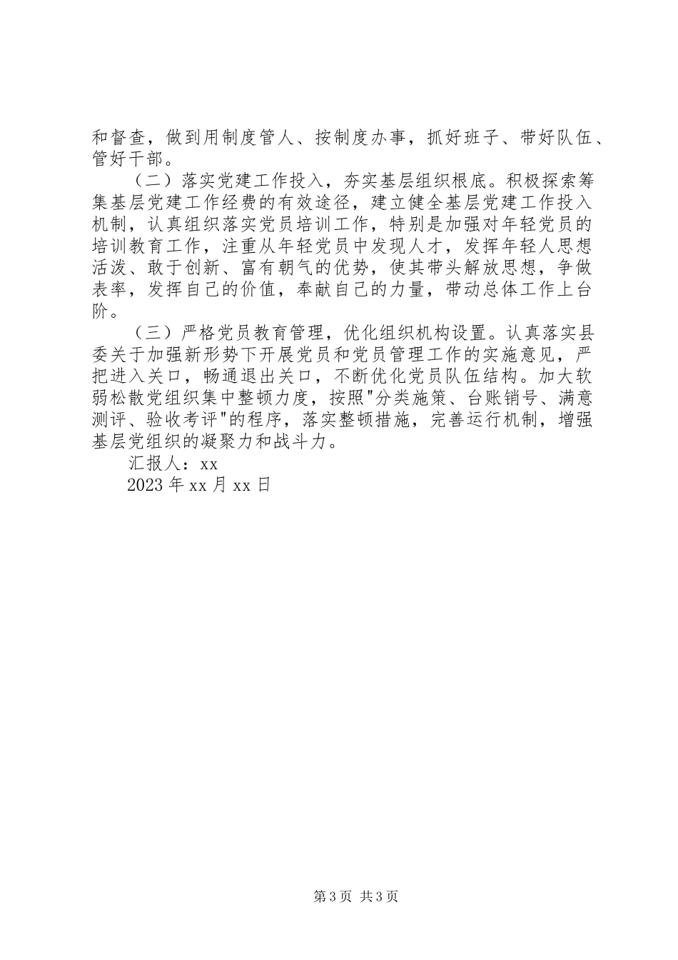 2023年卫计委书记抓基层党建述职报告.docx_第3页