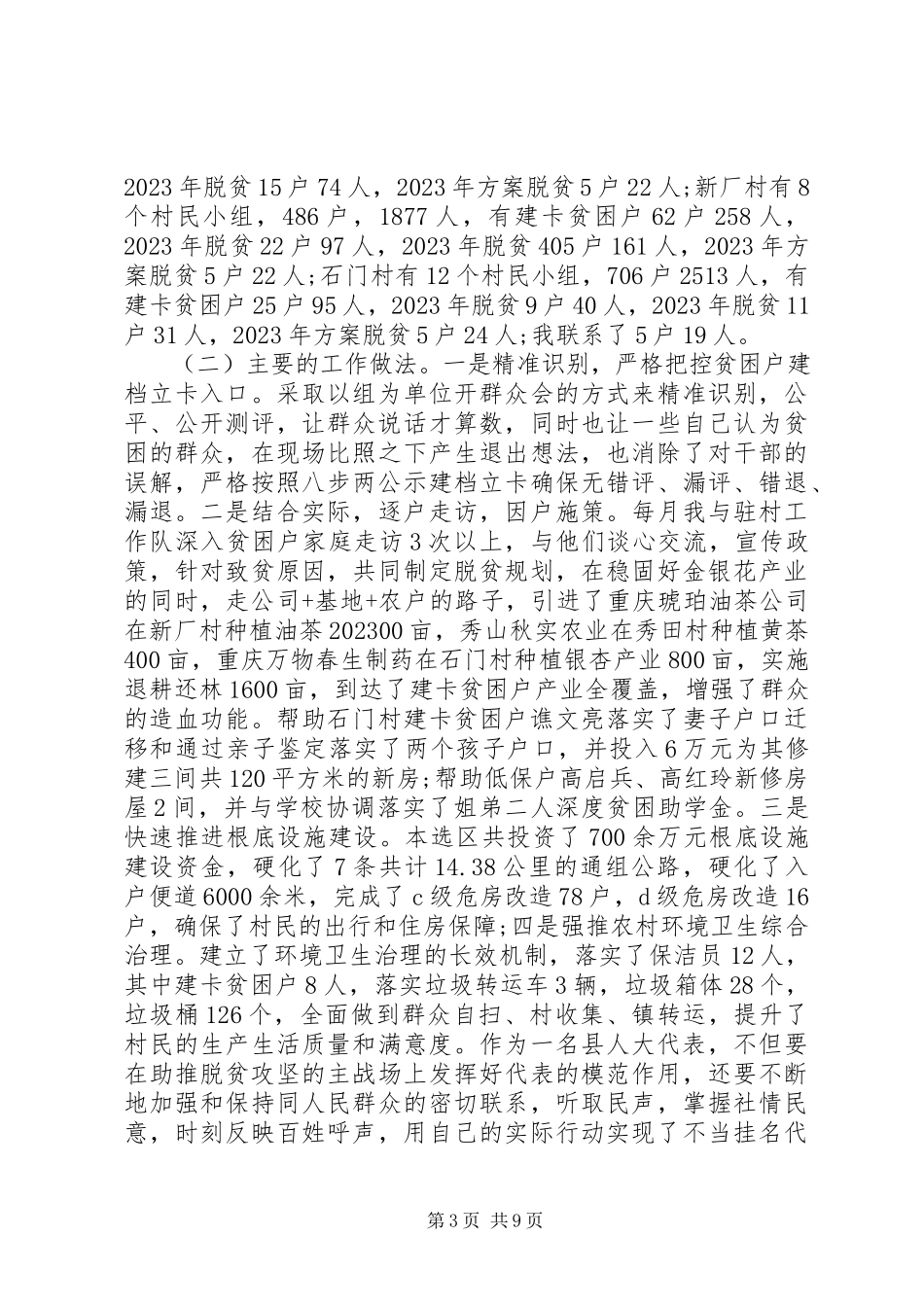 2023年县“人大代表述职报告”.docx_第3页