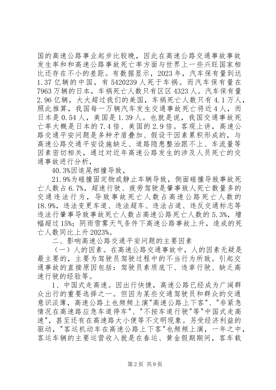 2023年高速公路交通安全问题调研报告.docx_第2页