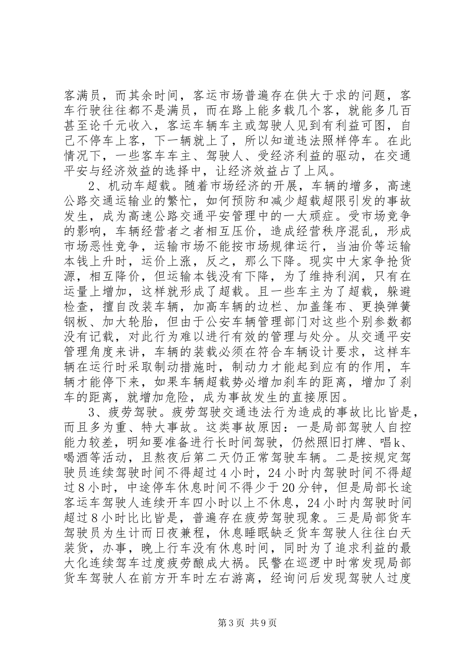 2023年高速公路交通安全问题调研报告.docx_第3页