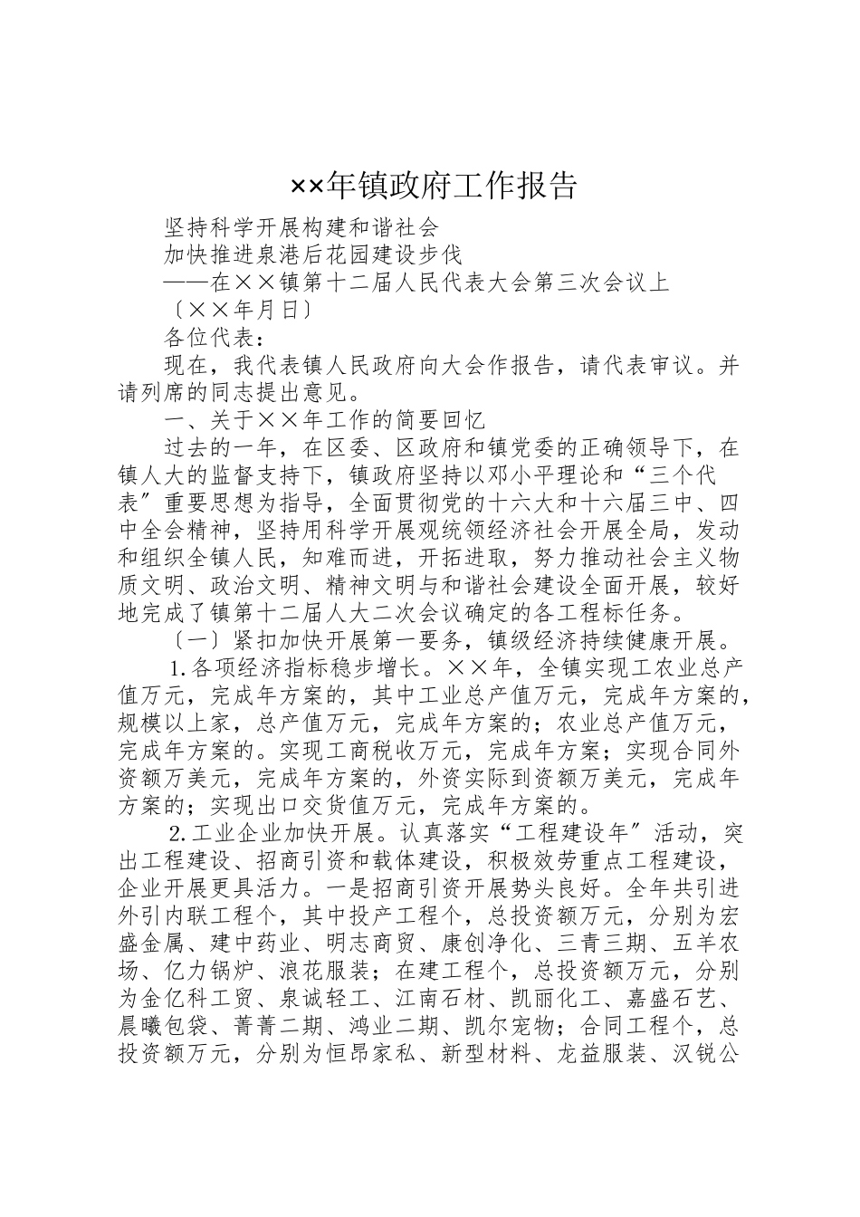 2023年年年镇政府工作报告 .doc_第1页