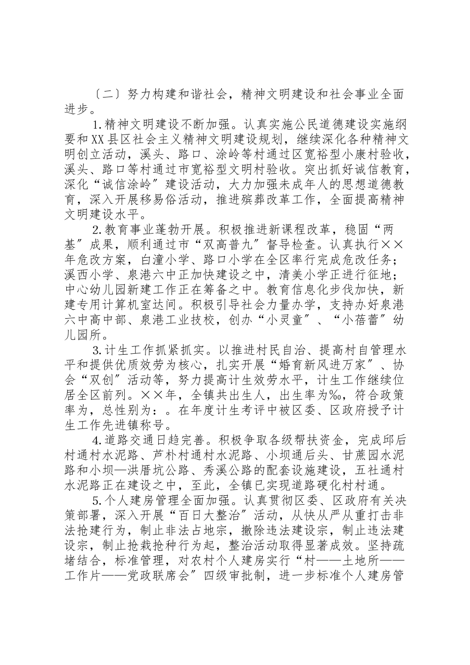 2023年年年镇政府工作报告 .doc_第3页