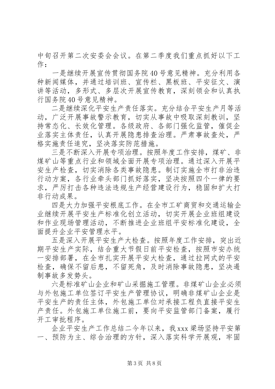 2023年辽宁政府工作报告.docx_第3页