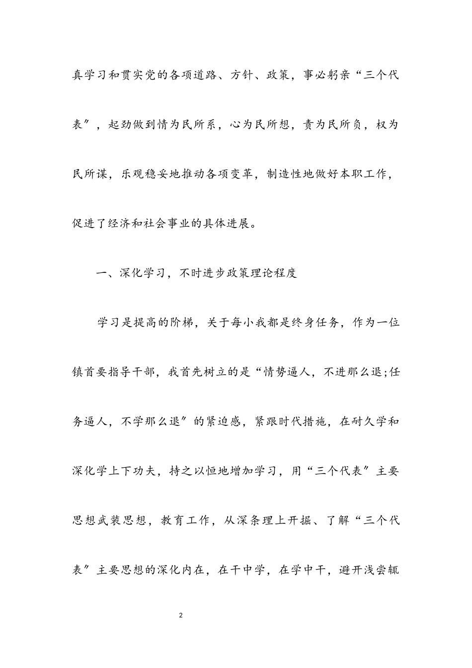 2023年镇长年终个人述职报告.docx_第2页