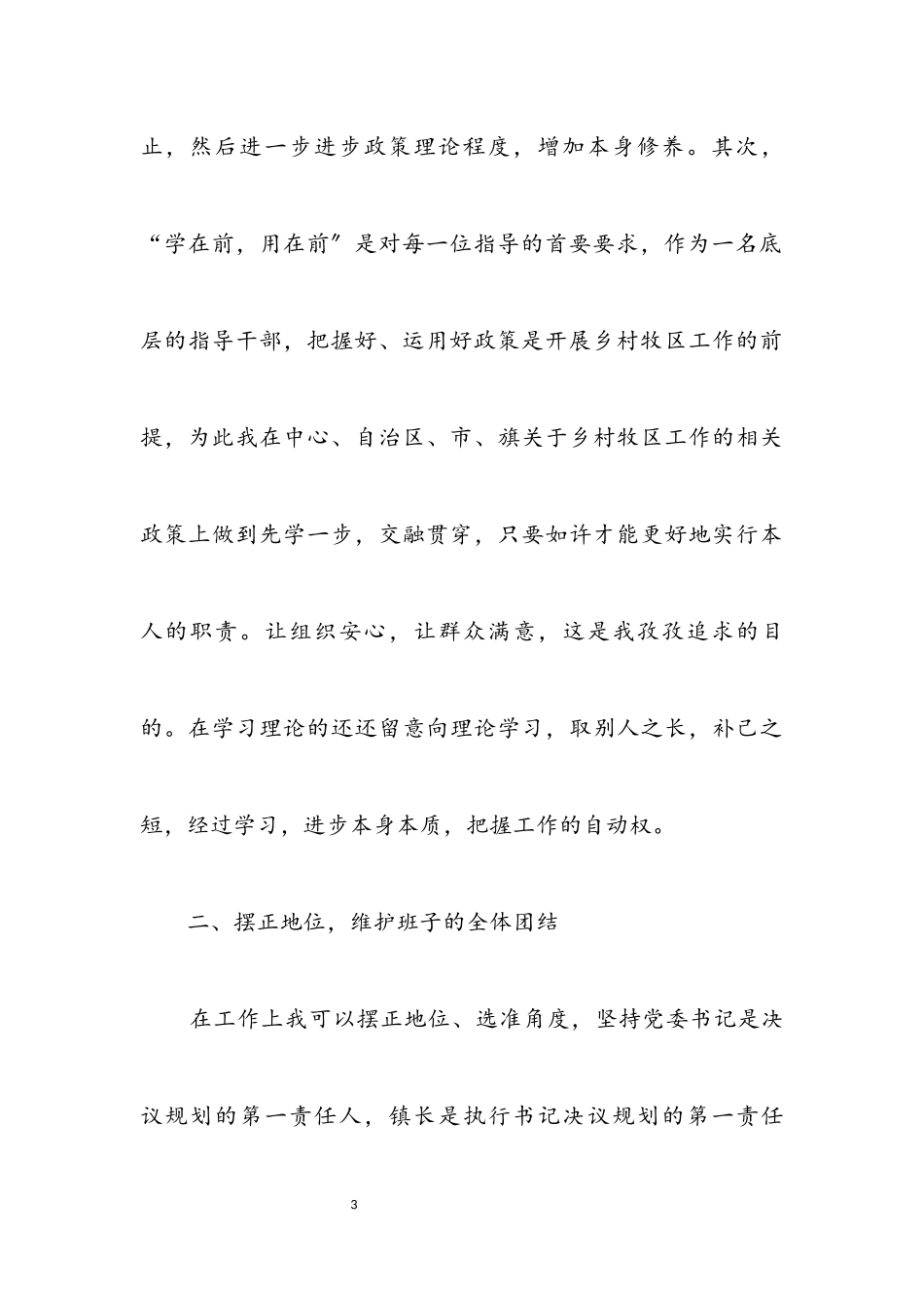 2023年镇长年终个人述职报告.docx_第3页