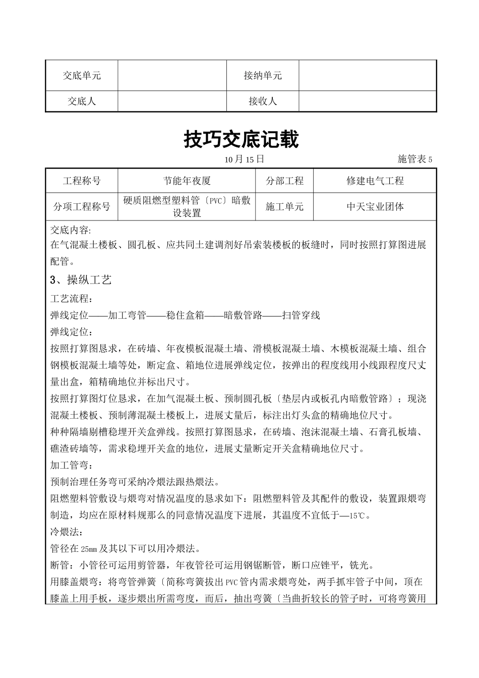 2023年建筑行业硬质阻燃型塑料管PVC暗敷设安装交底记录.docx_第2页