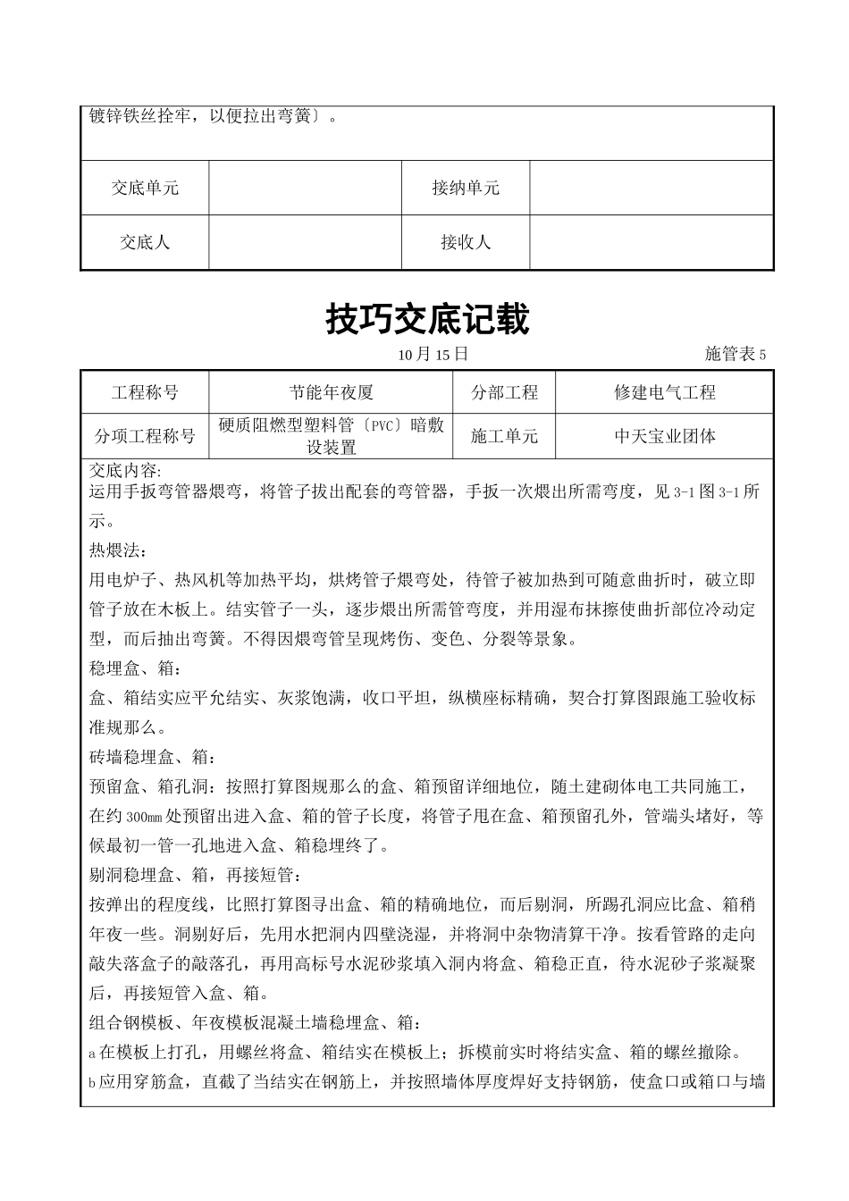 2023年建筑行业硬质阻燃型塑料管PVC暗敷设安装交底记录.docx_第3页