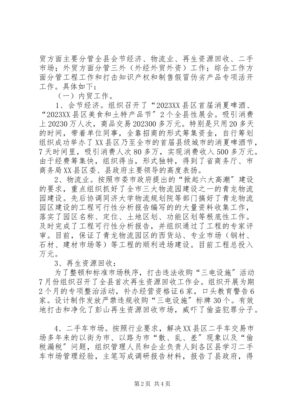 2023年商务局副局长述职报告.docx_第2页