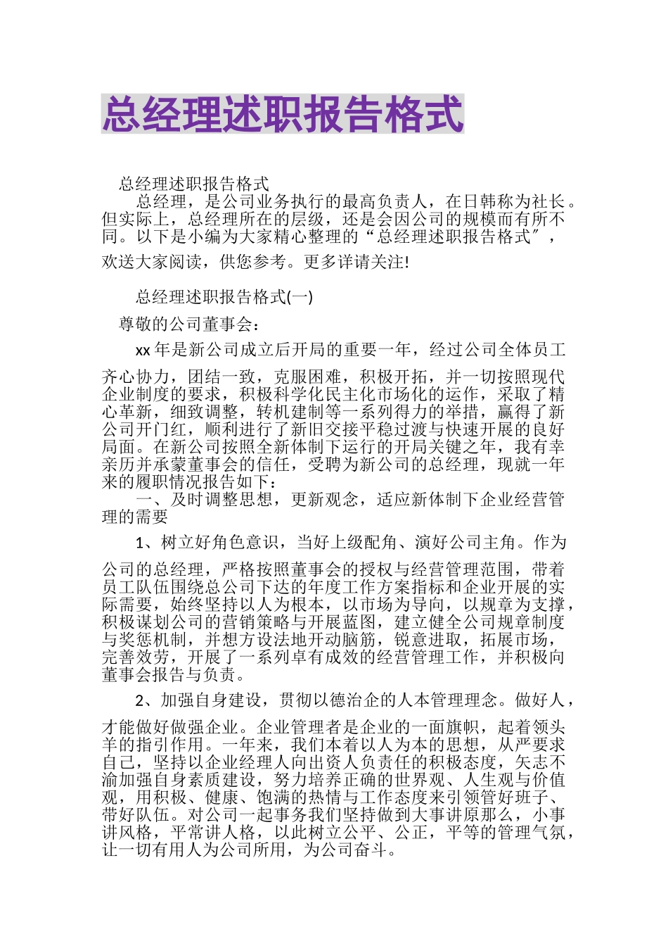 2023年总经理述职报告格式.doc_第1页
