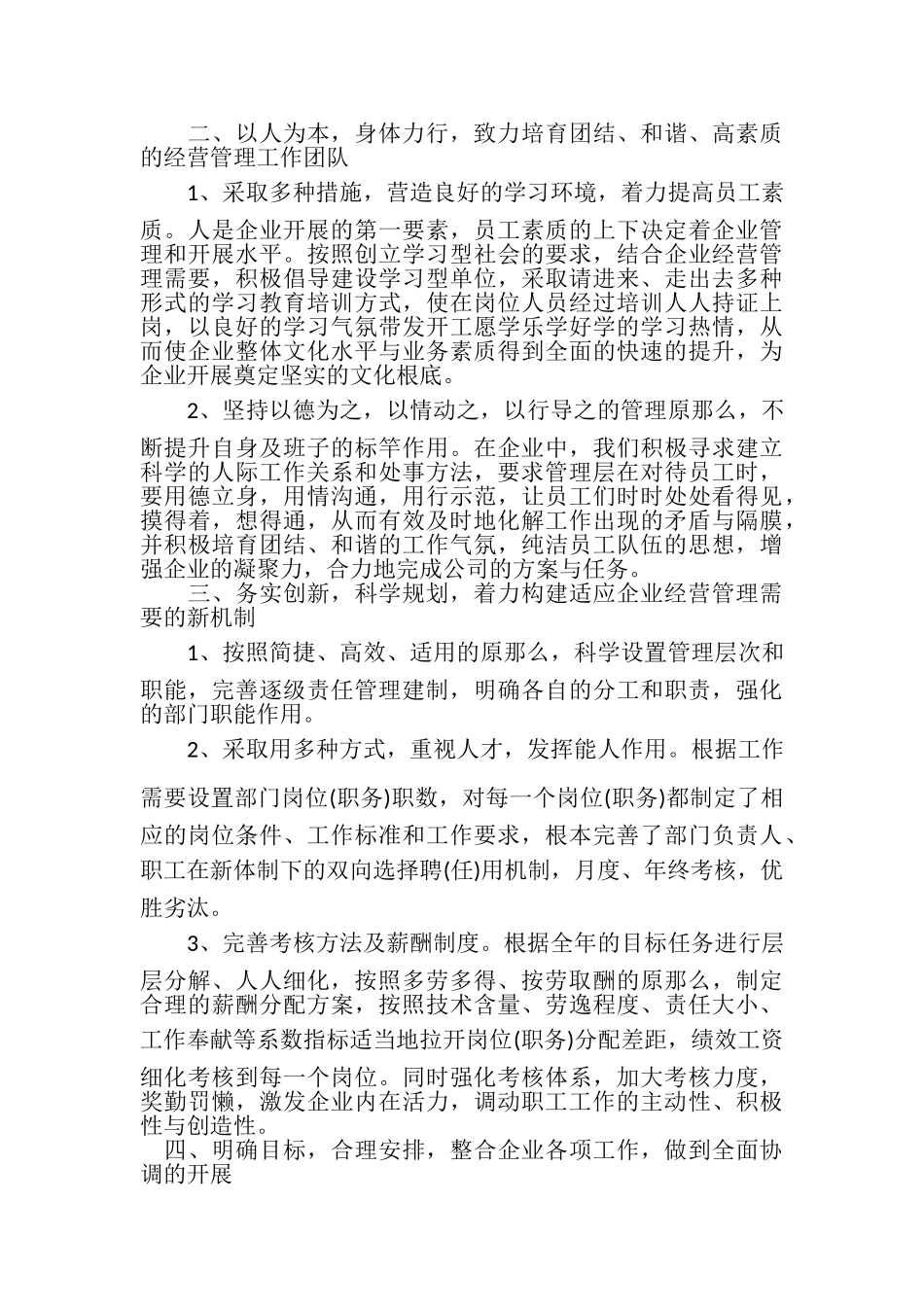 2023年总经理述职报告格式.doc_第2页