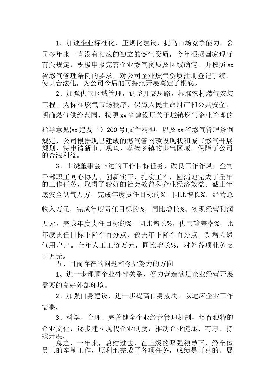 2023年总经理述职报告格式.doc_第3页