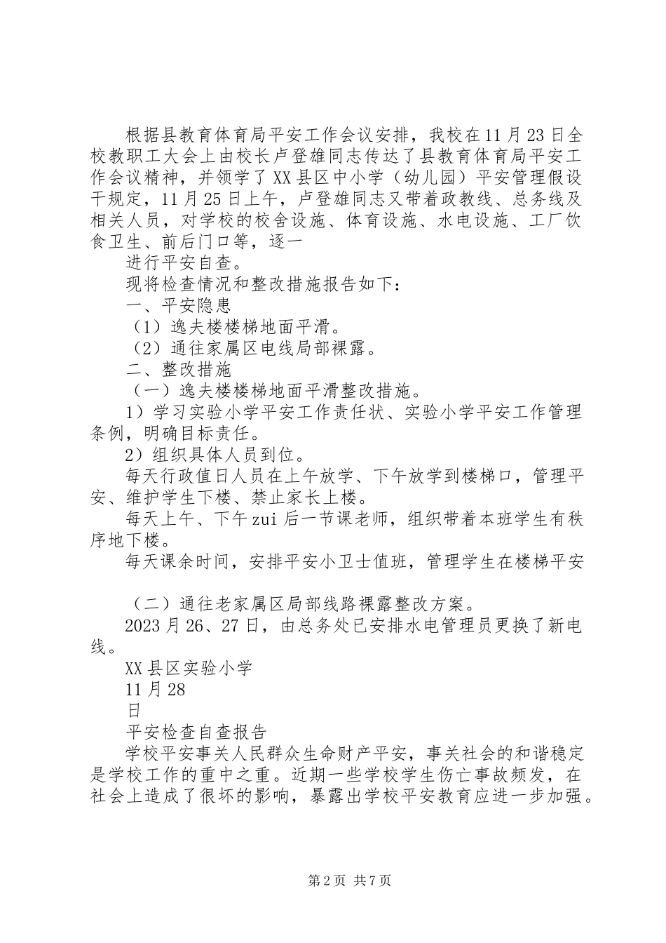 2023年安全检查自查报告精选5篇新编.docx_第2页