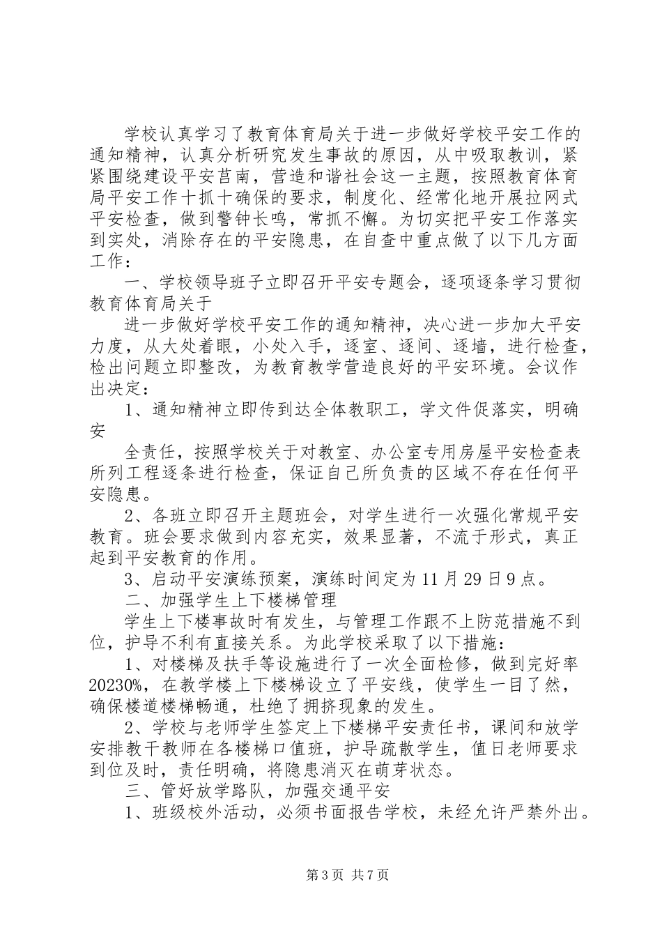 2023年安全检查自查报告精选5篇新编.docx_第3页