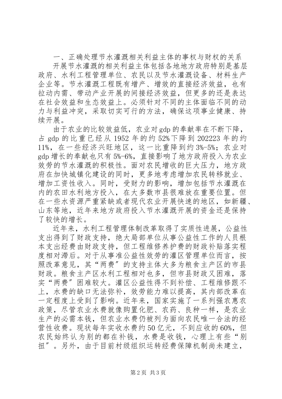 2023年节水灌溉发展分析.docx_第2页