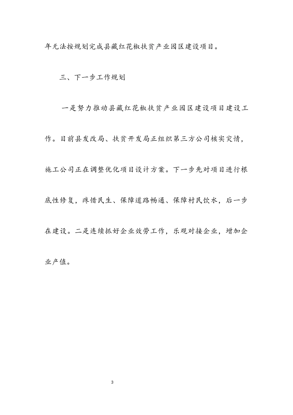 2023年园区政务目标任务完成情况自查报告.docx_第3页