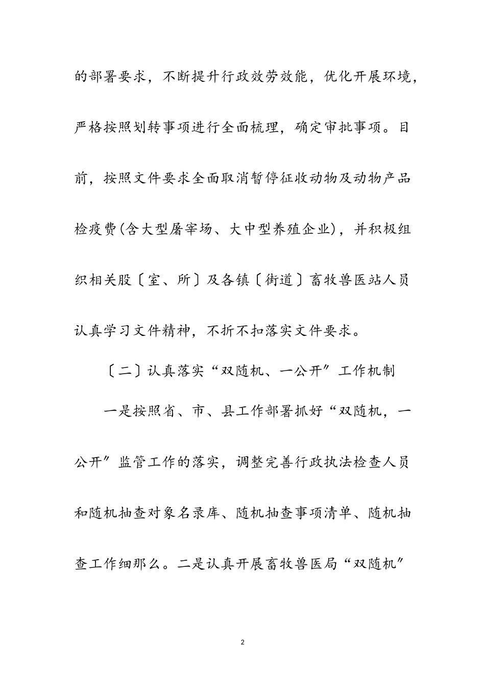 2023年畜牧局深化放管服改革工作报告范文.doc_第2页