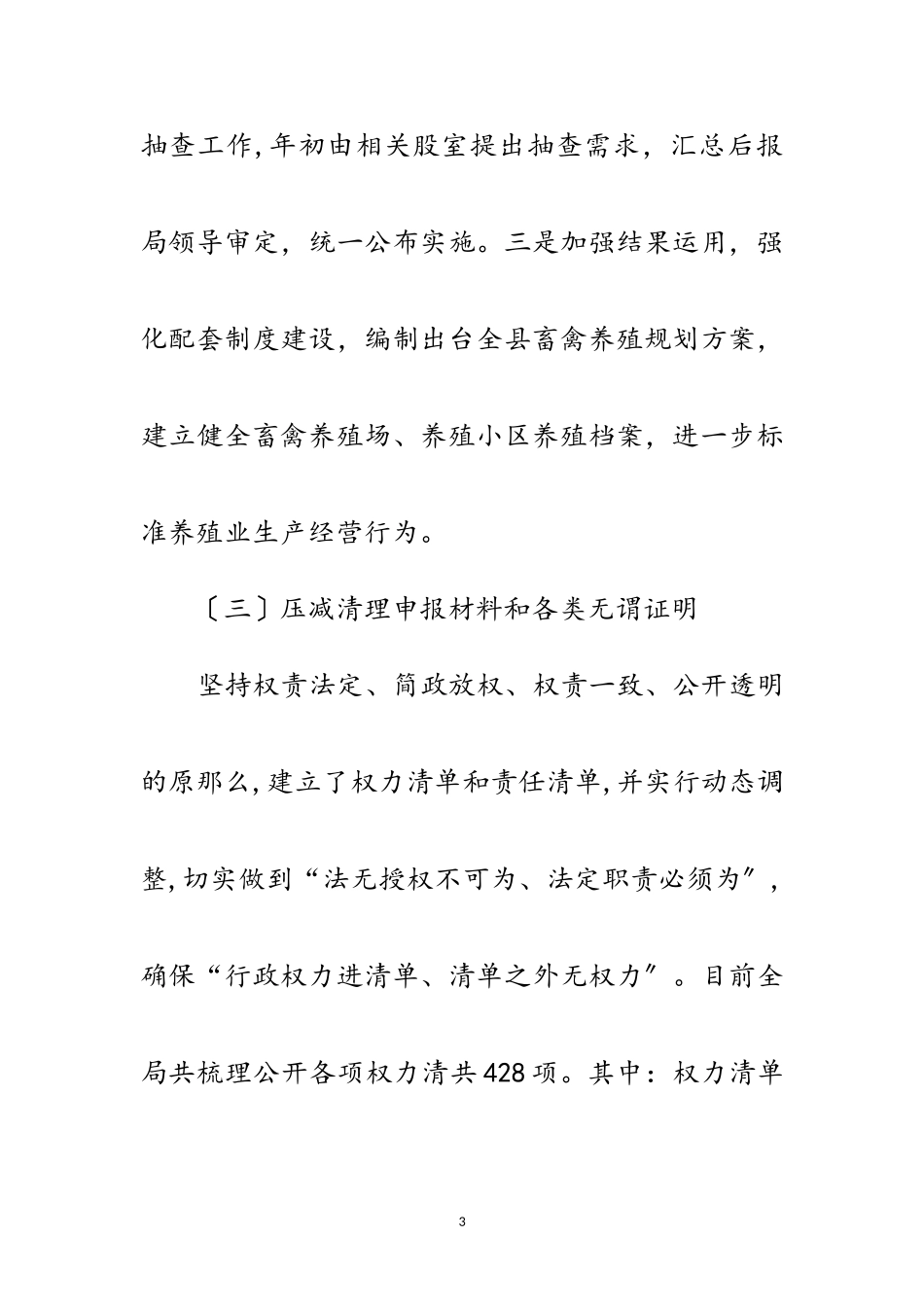 2023年畜牧局深化放管服改革工作报告范文.doc_第3页