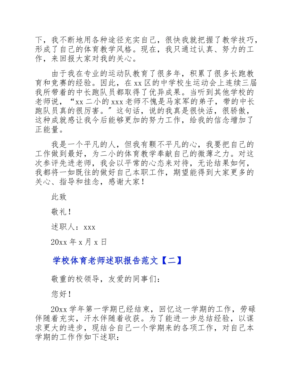 2023年小学体育教师述职报告三篇.doc_第2页