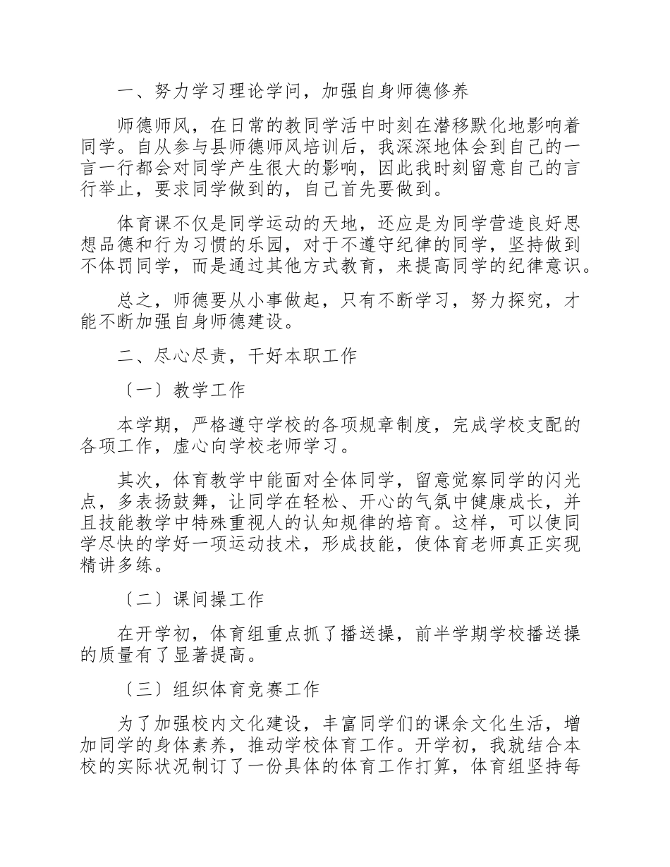 2023年小学体育教师述职报告三篇.doc_第3页