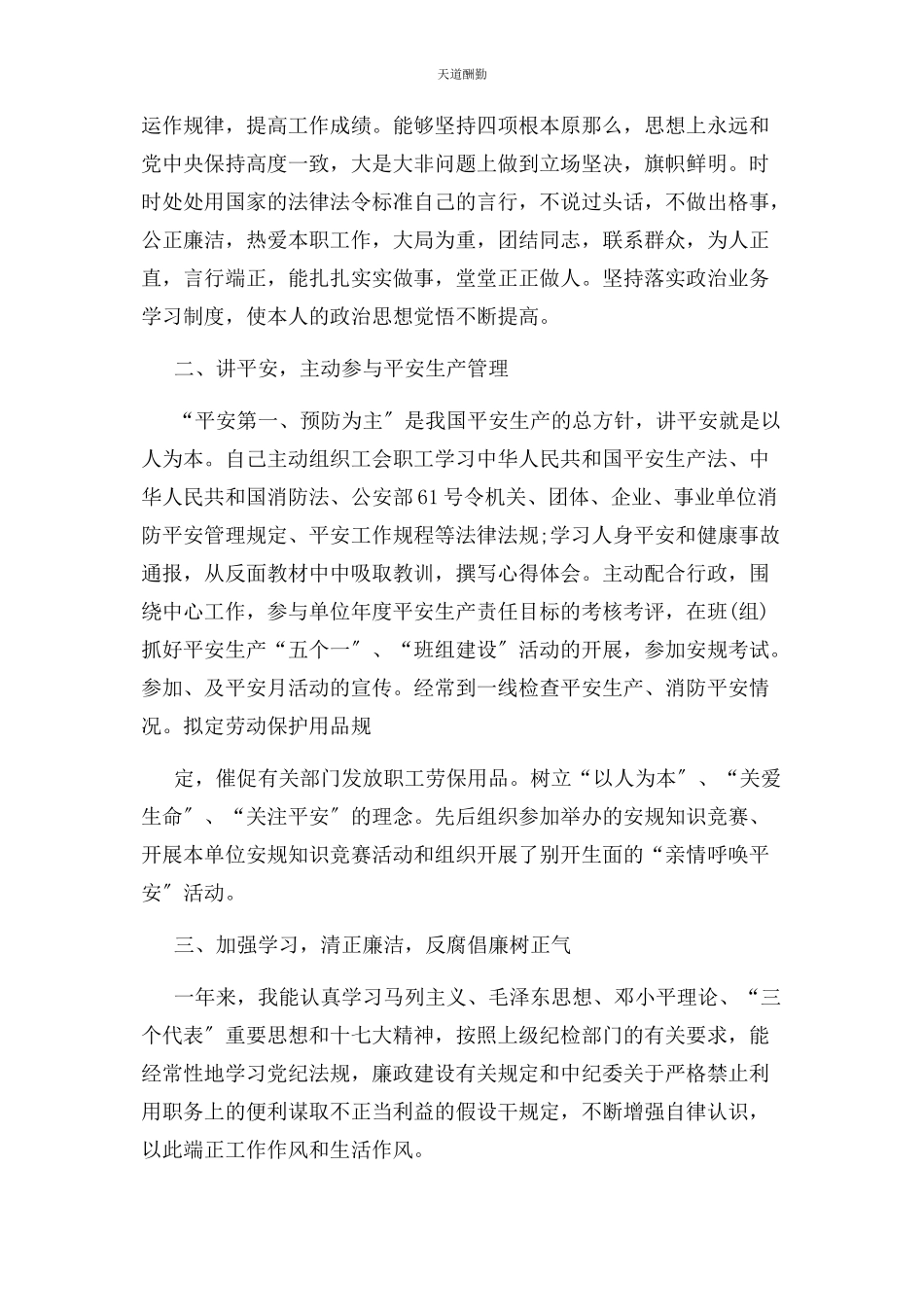 2023年工会主席述职述廉述德述法报告范文.docx_第2页