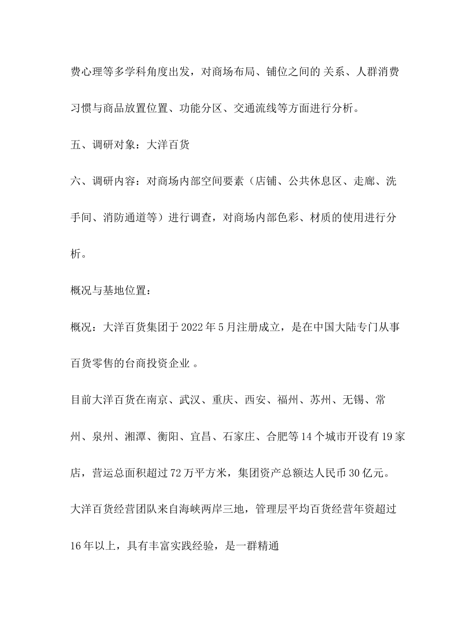 2023年商场考察报告.docx_第3页