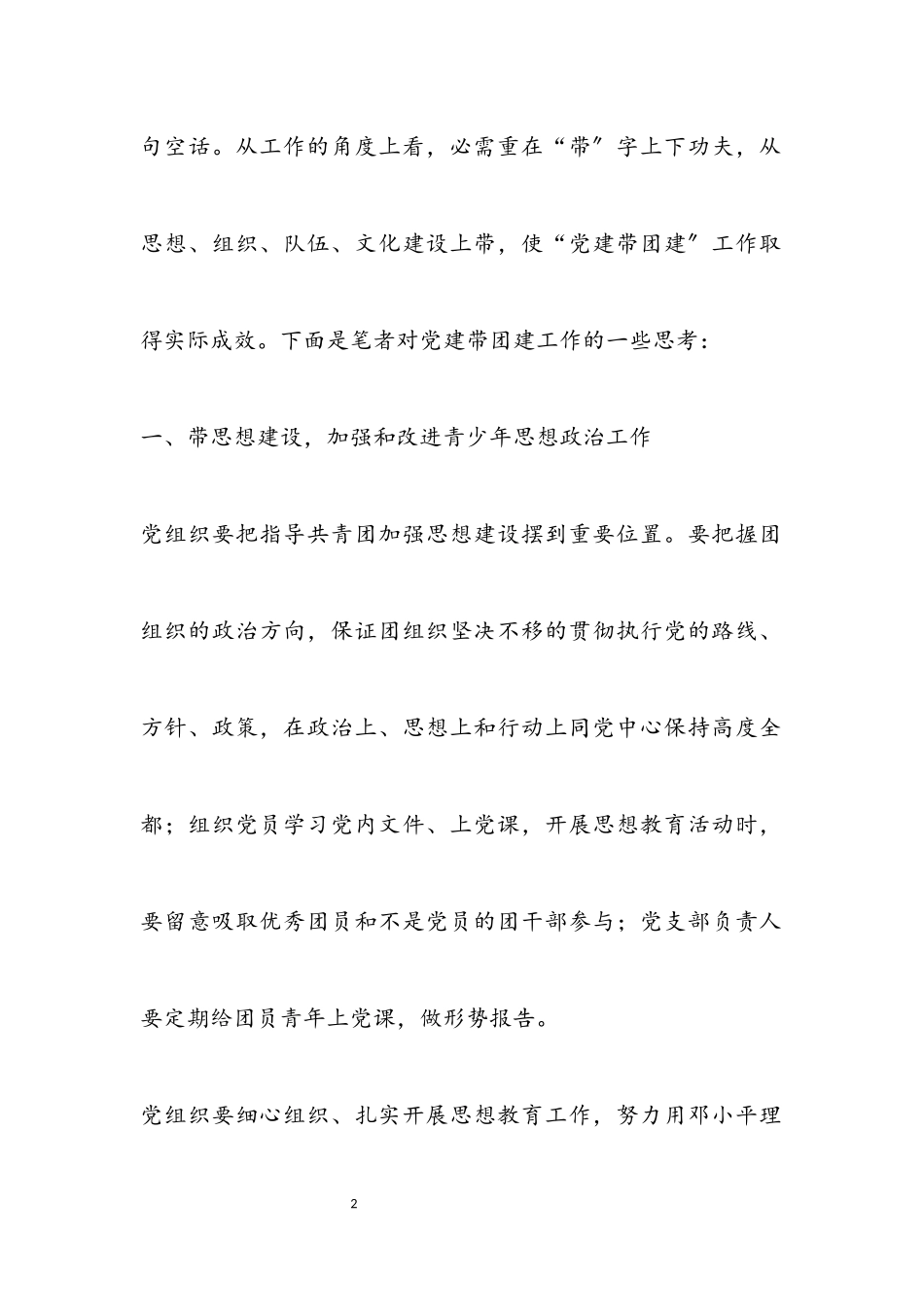 2023年基层党建调研报告专题8篇.docx_第2页