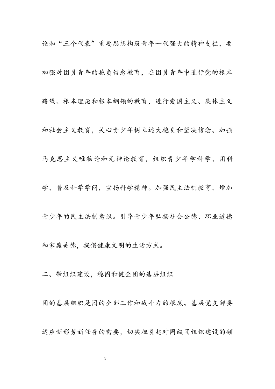 2023年基层党建调研报告专题8篇.docx_第3页