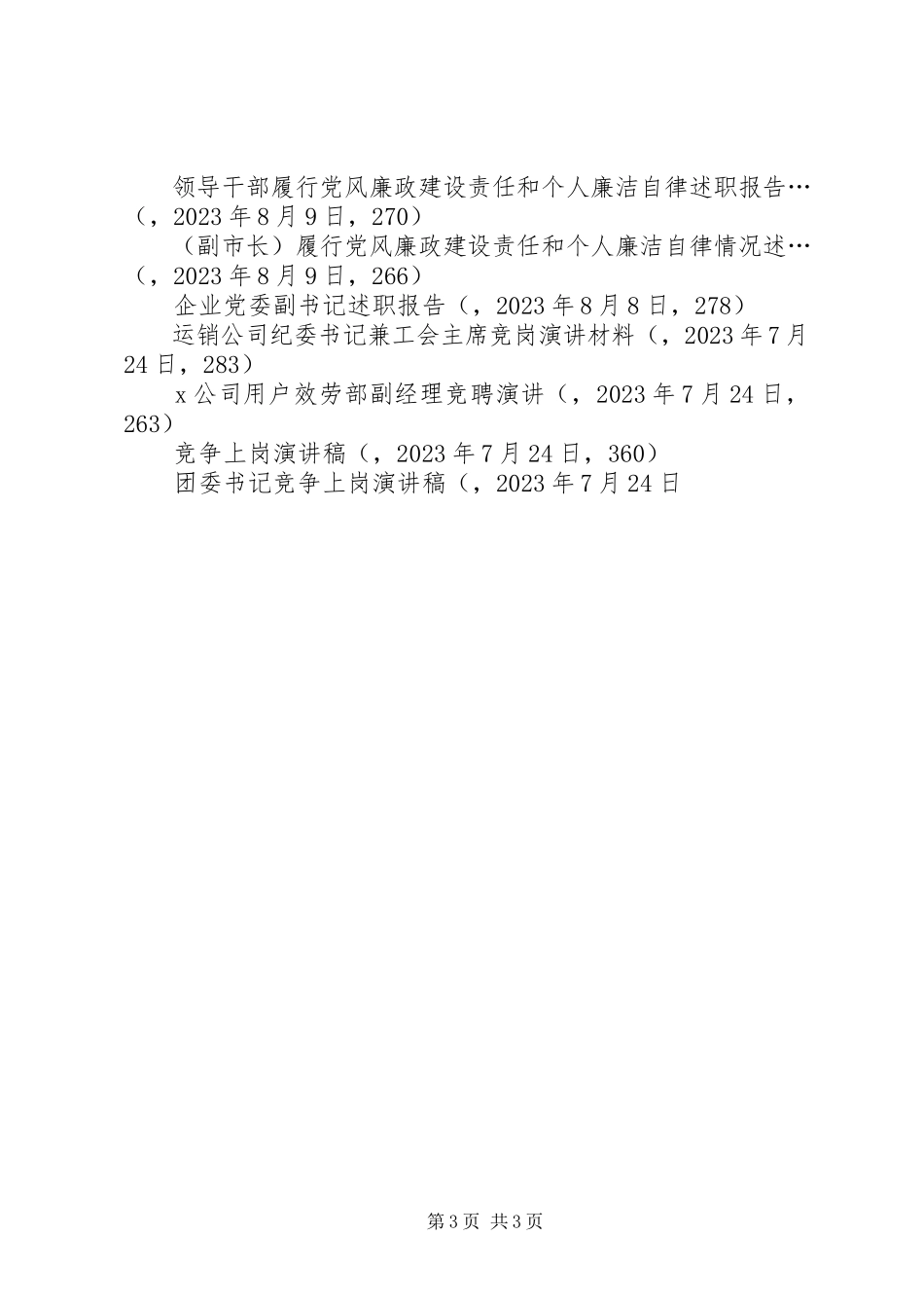 2023年各类各行业述职报告专题文章.docx_第3页