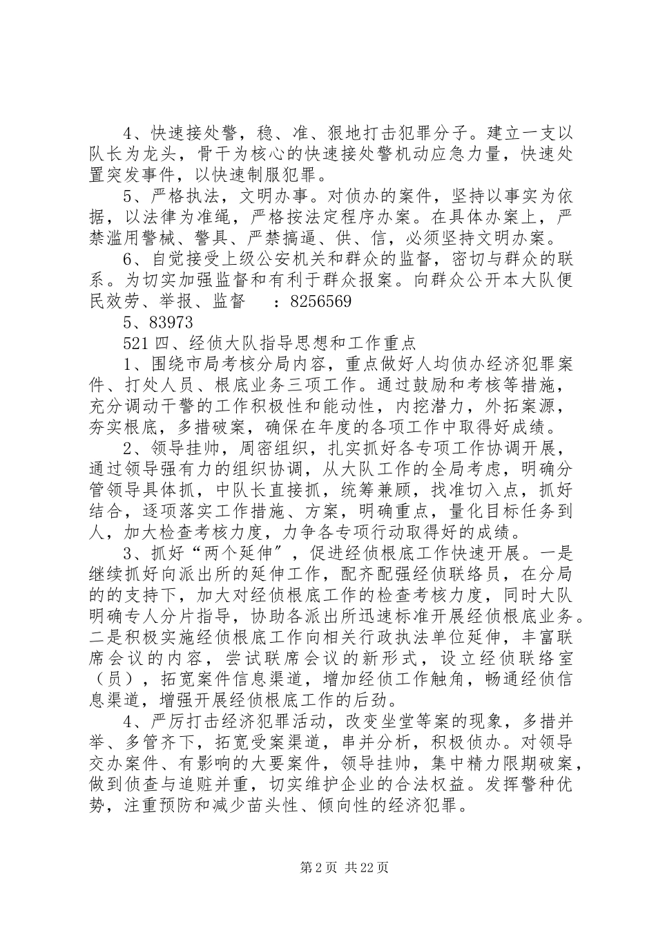 2023年经侦大队述职述廉报告.docx_第2页