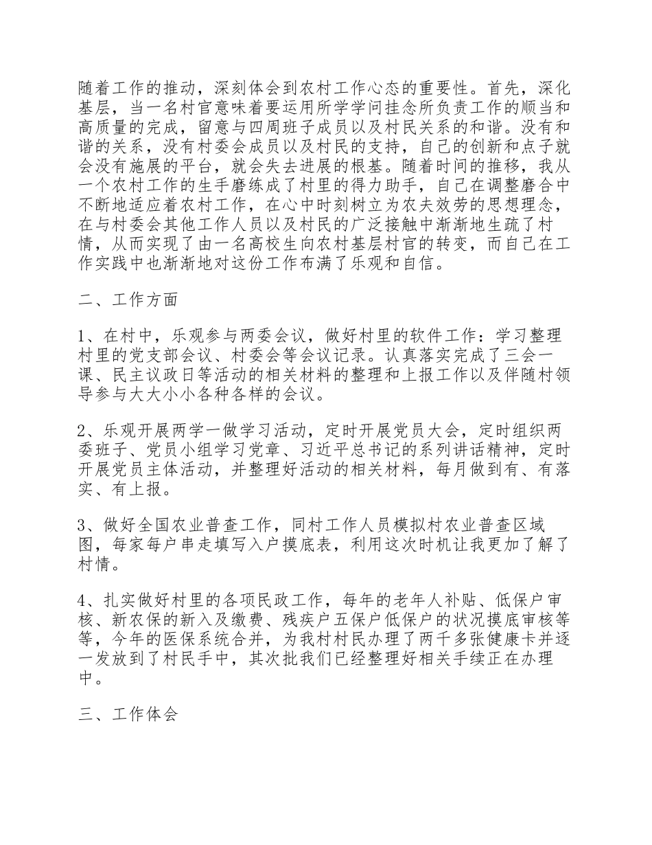 2023村干部个人述职报告700字.docx_第3页